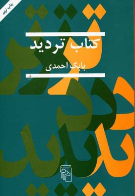کتاب تردید